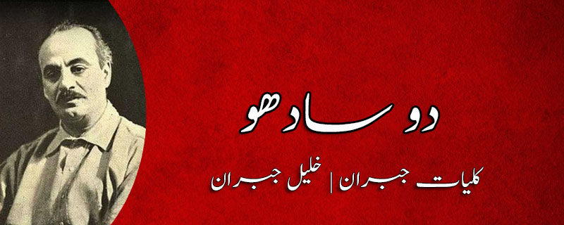 دو سادھو