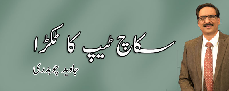 سکاچ ٹیپ کا ٹکڑا